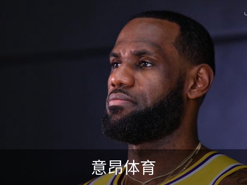 意昂体育品牌故事